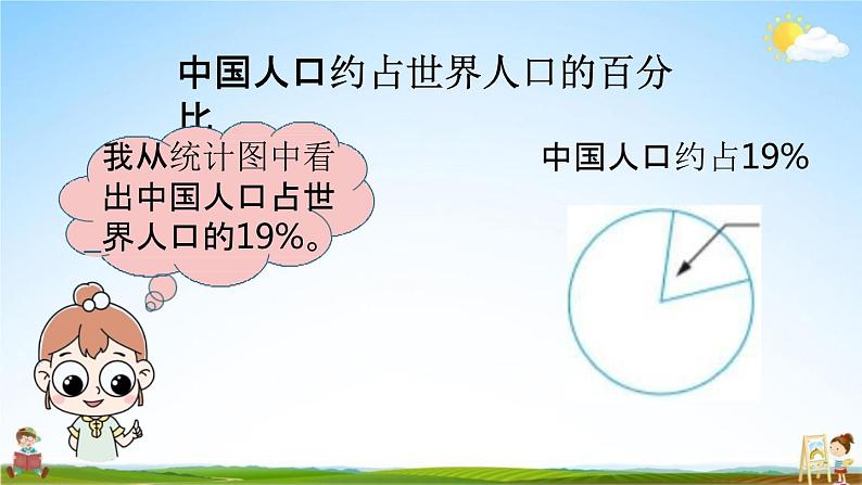 北师大版六年级数学上册《第五单元 第1课时》课堂教学课件PPT小学公开课第8页