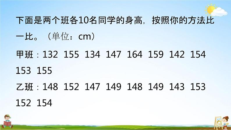 北师大版六年级数学上册《第五单元 第5课时》课堂教学课件PPT小学公开课第7页