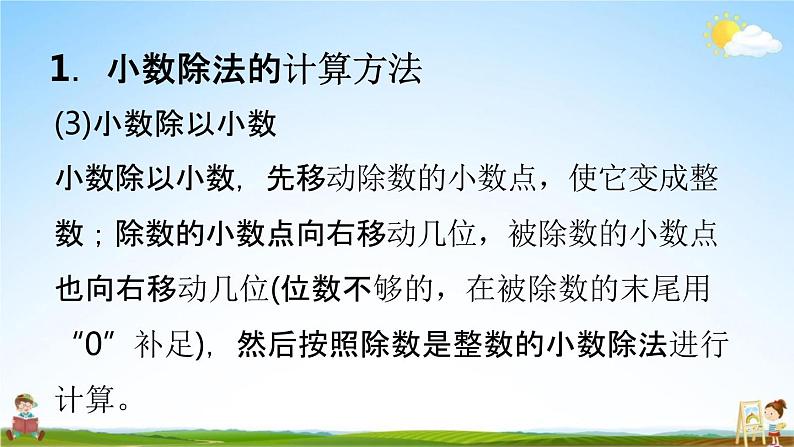 北师大版五年级数学上册《1-8 练习二》课堂教学课件PPT小学公开课第6页