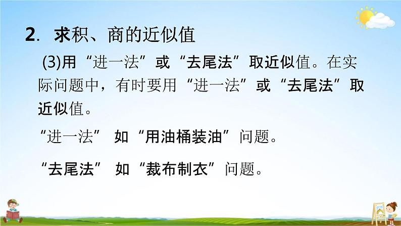 北师大版五年级数学上册《1-8 练习二》课堂教学课件PPT小学公开课第8页