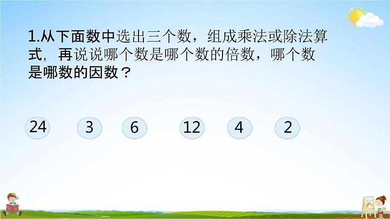 北师大版五年级数学上册《第三单元 练习四(1)》课堂教学课件PPT小学公开课第7页