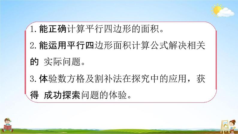 北师大版五年级数学上册《第四单元 第4节 平行四边形的面积》课堂教学课件PPT小学公开课第2页