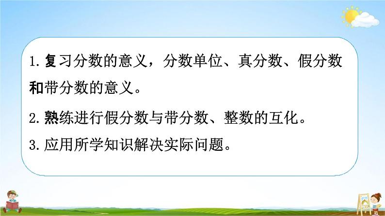 北师大版五年级数学上册《第五单元 第7课时 练习六》课堂教学课件PPT小学公开课第2页