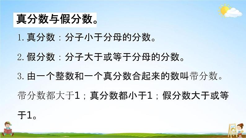 北师大版五年级数学上册《第五单元 第7课时 练习六》课堂教学课件PPT小学公开课第4页