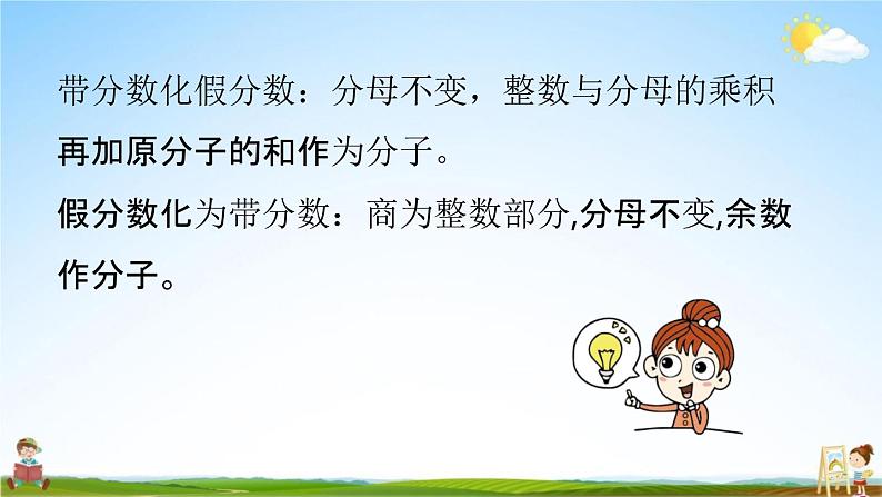 北师大版五年级数学上册《第五单元 第7课时 练习六》课堂教学课件PPT小学公开课第5页