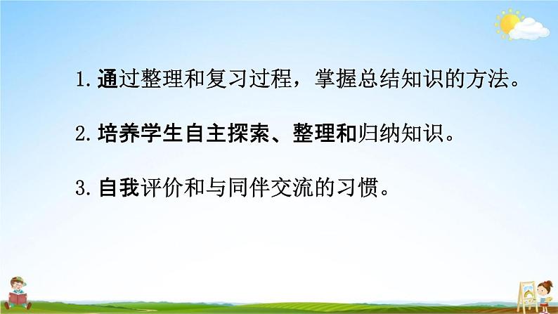 北师大版五年级数学上册《整理与复习 第3课时》课堂教学课件PPT小学公开课第2页