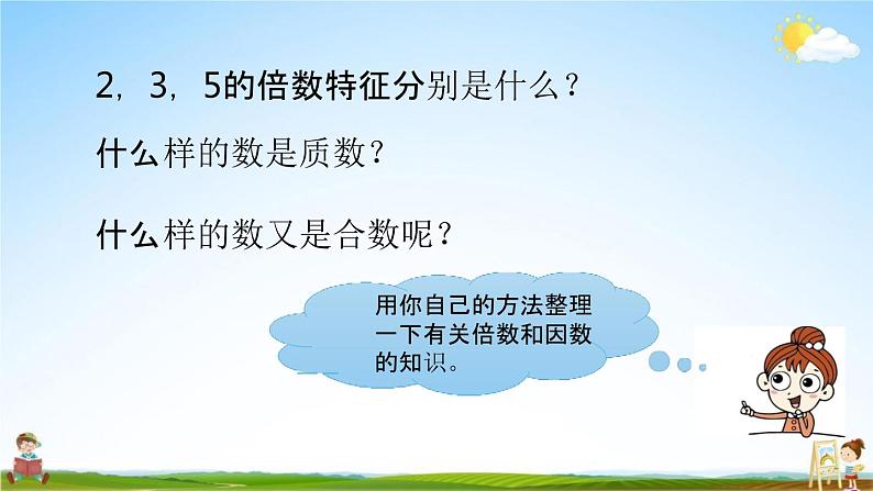 北师大版五年级数学上册《整理与复习 第3课时》课堂教学课件PPT小学公开课第4页