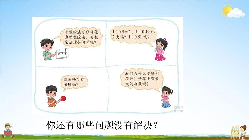 北师大版五年级数学上册《整理与复习 第3课时》课堂教学课件PPT小学公开课第5页