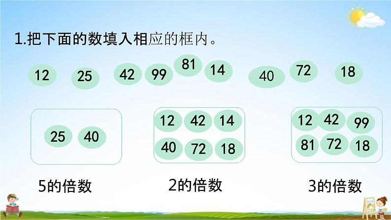 北师大版五年级数学上册《整理与复习 第3课时》课堂教学课件PPT小学公开课第6页
