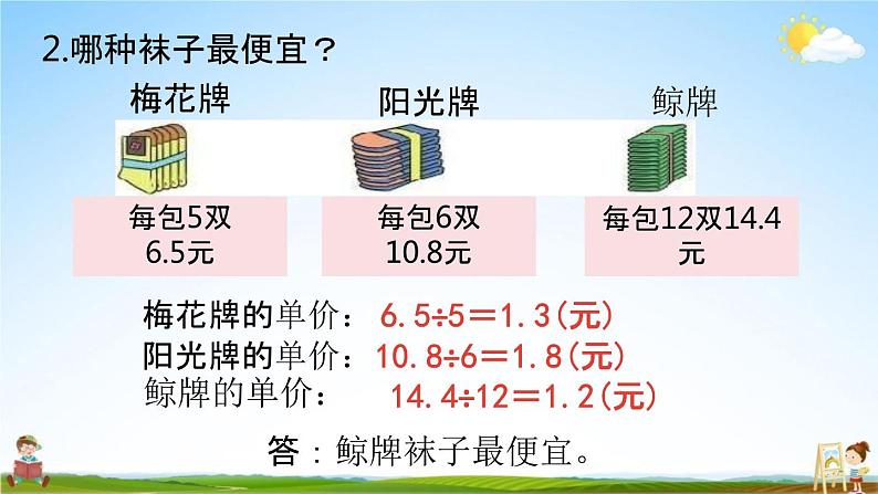 北师大版五年级数学上册《整理与复习 第3课时》课堂教学课件PPT小学公开课第7页