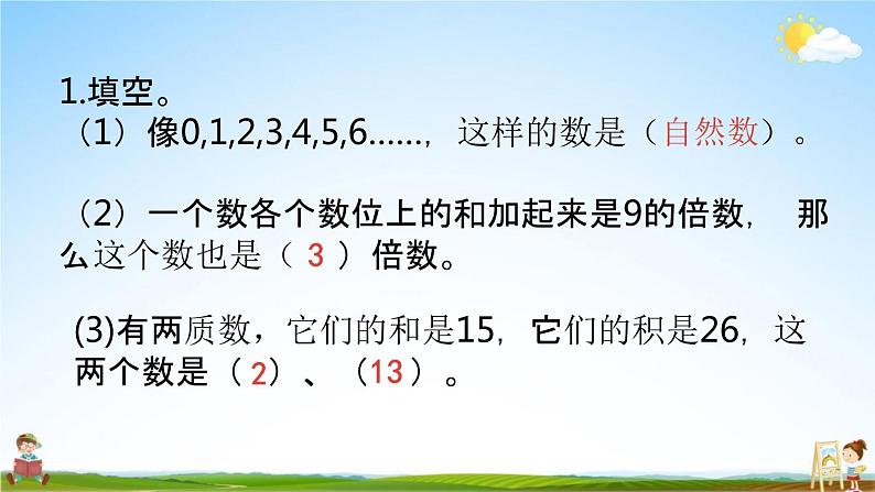 北师大版五年级数学上册《整理与复习 第3课时》课堂教学课件PPT小学公开课第8页