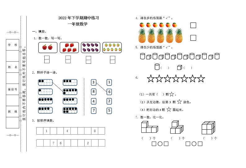 湖南省常德市汉寿县2022-2023学年一年级上学期期中考试数学试题第1页