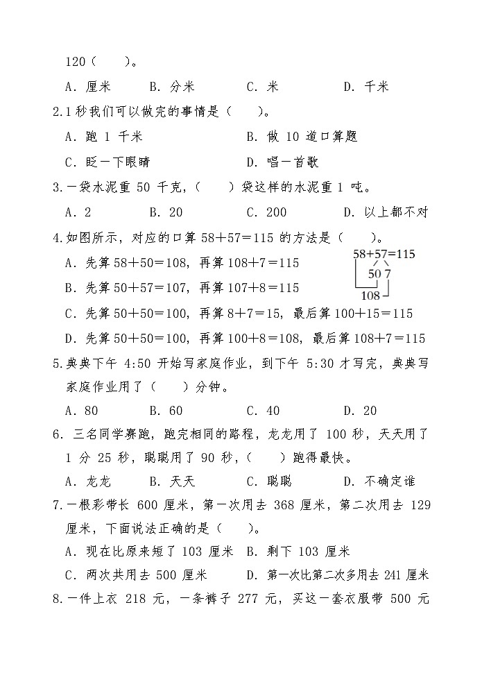 山东省菏泽市巨野县2022-2023学年三年级上学期期中考试数学试题第2页