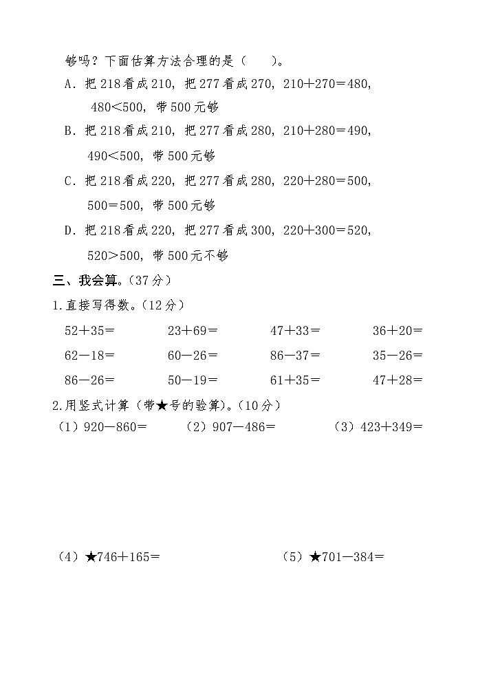 山东省菏泽市巨野县2022-2023学年三年级上学期期中考试数学试题第3页