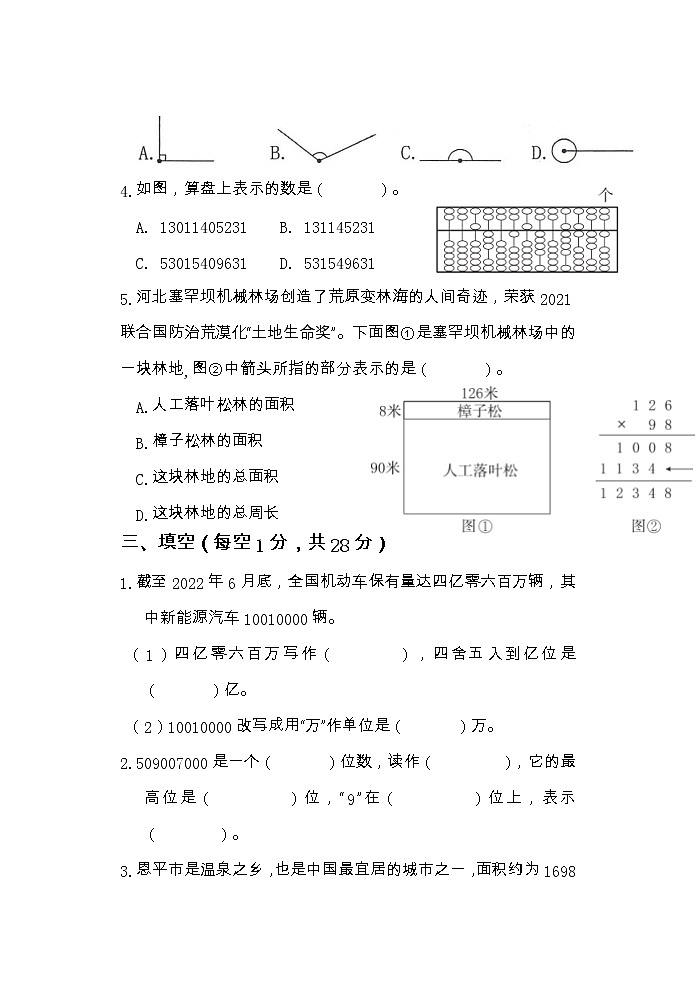 广东省江门市恩平市2022-2023学年四年级上学期学段作业数学试题第2页