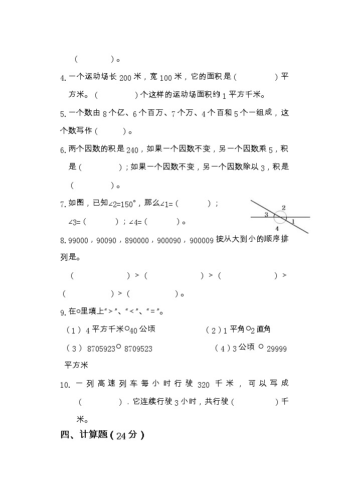广东省江门市恩平市2022-2023学年四年级上学期学段作业数学试题第3页