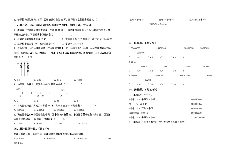 2022-2023学年四年级数学上册第一单元大数的认识检测卷（拓展卷）（含答案）人教版02