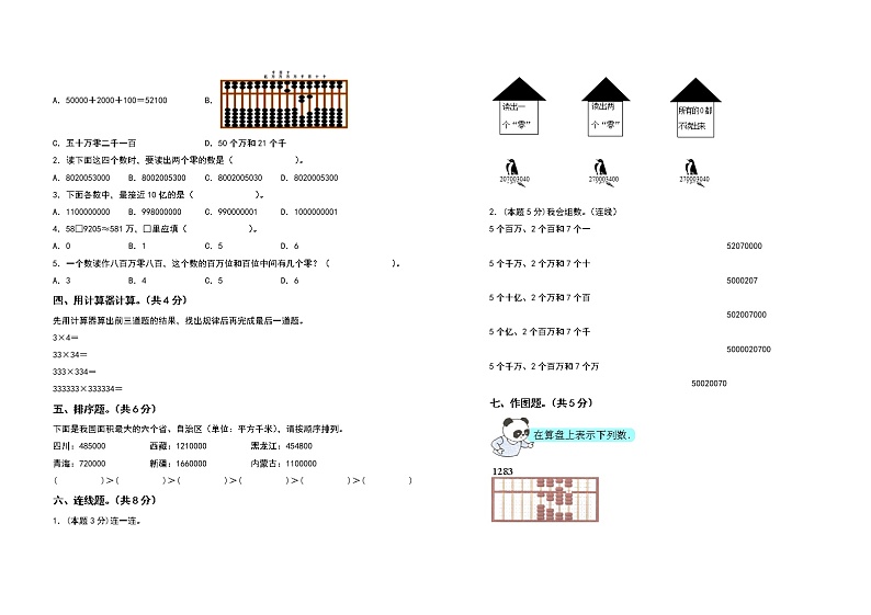 2022-2023学年四年级数学上册第一单元大数的认识检测卷(提高卷一)(含答案)人教版02
