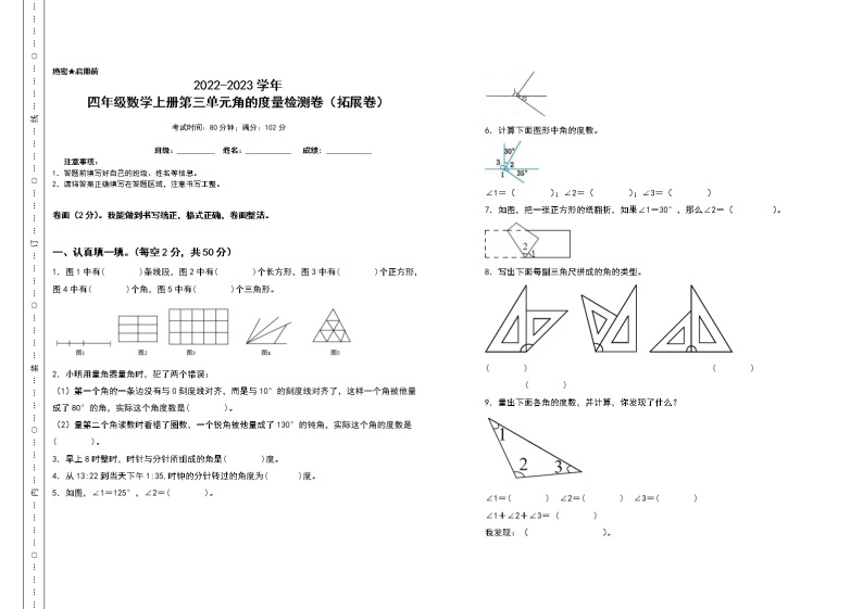 2022-2023学年四年级数学上册第三单元角的度量检测卷（拓展卷）（含答案）人教版（A3+A4格式）01