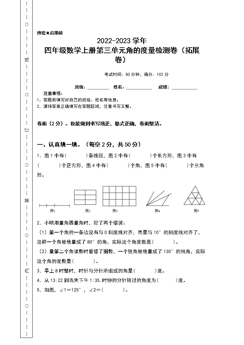 2022-2023学年四年级数学上册第三单元角的度量检测卷（拓展卷）（含答案）人教版（A3+A4格式）01