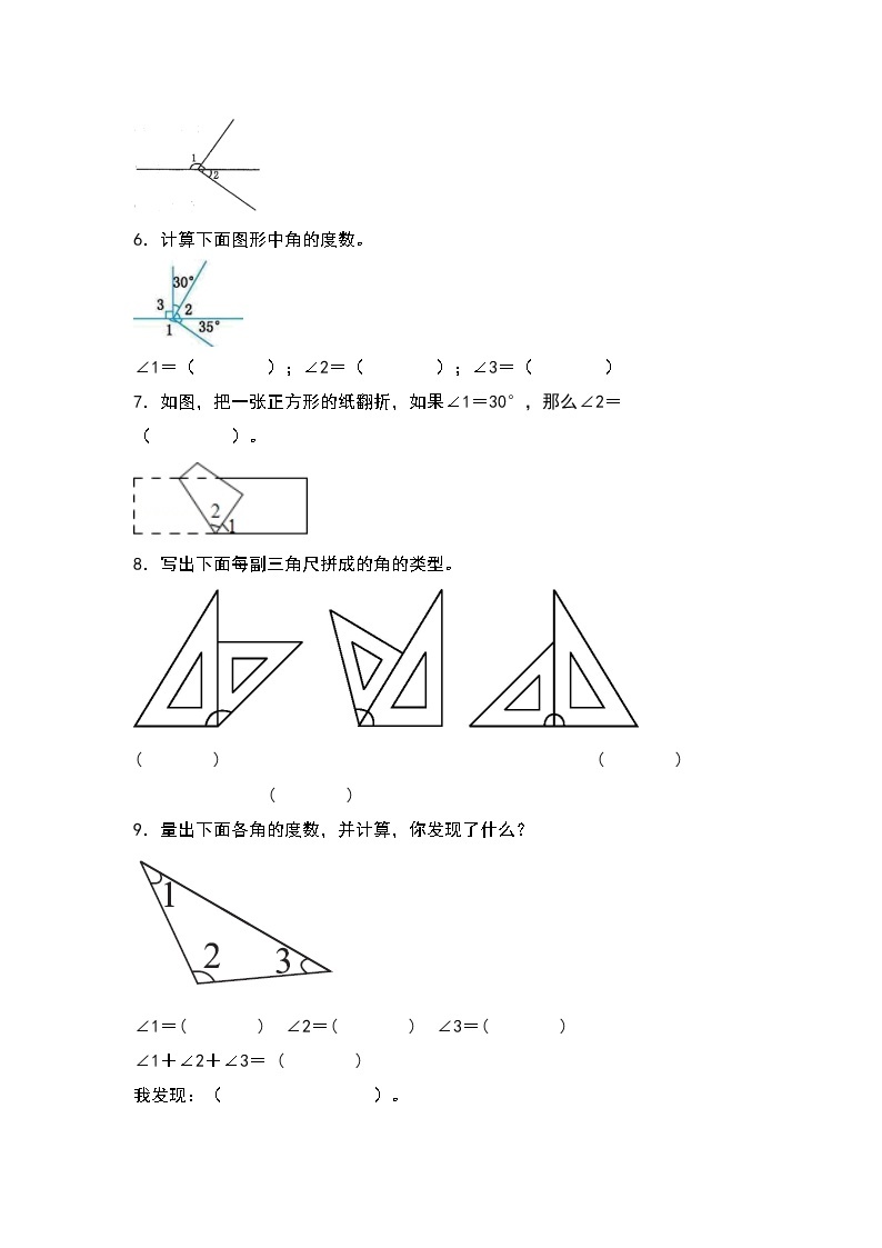 2022-2023学年四年级数学上册第三单元角的度量检测卷（拓展卷）（含答案）人教版（A3+A4格式）02