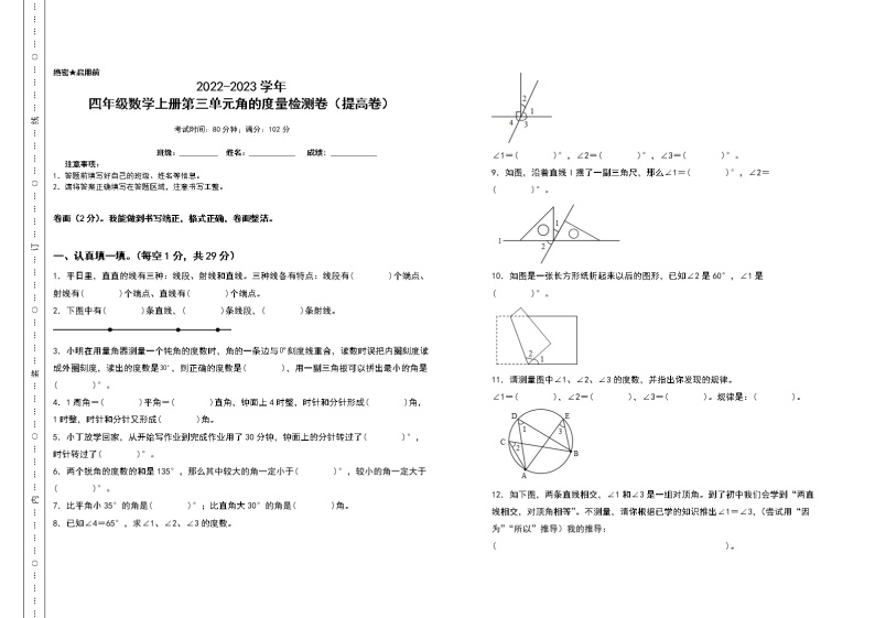 2022-2023学年四年级数学上册第三单元角的度量检测卷（提高卷）（含答案）人教版（A3+A4格式）01