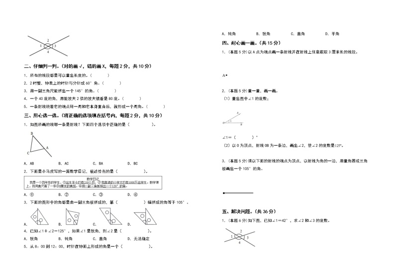 2022-2023学年四年级数学上册第三单元角的度量检测卷（提高卷）（含答案）人教版（A3+A4格式）02