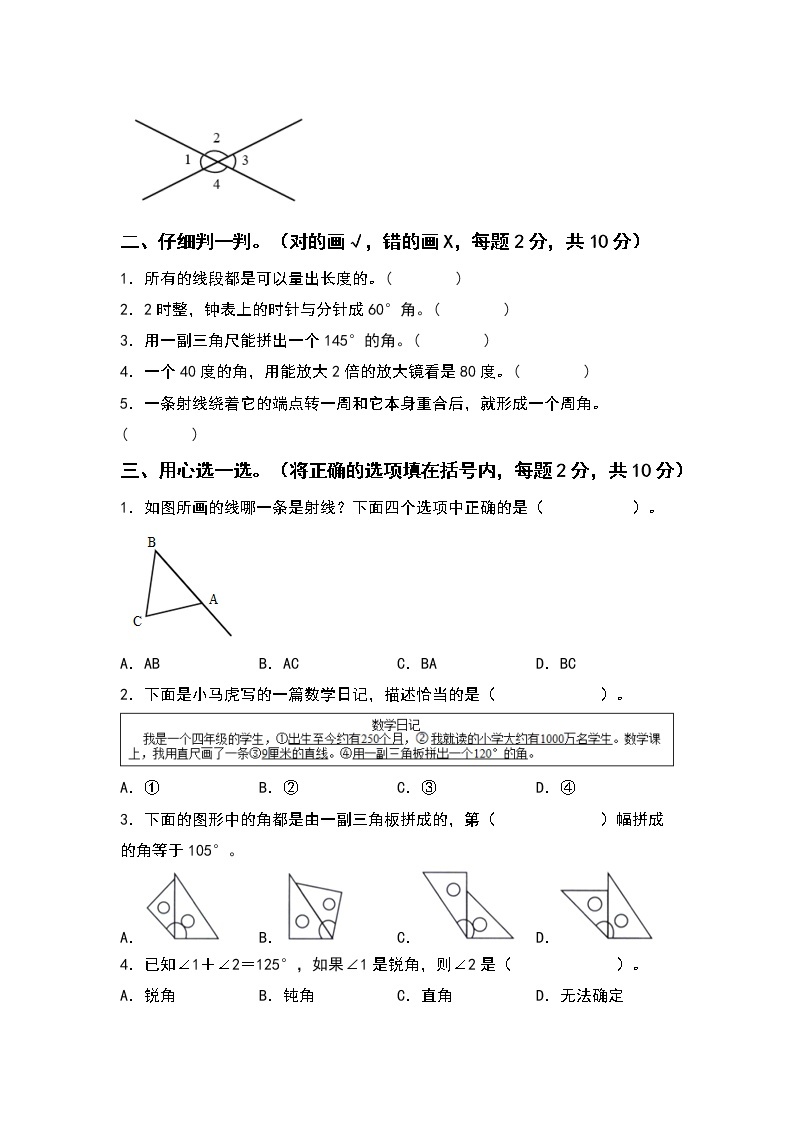 2022-2023学年四年级数学上册第三单元角的度量检测卷（提高卷）（含答案）人教版（A3+A4格式）03