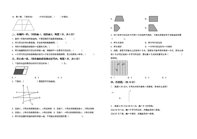 2022-2023学年四年级数学上册第五单元平行四边形和梯形检测卷(拓展卷)(含答案)人教版02