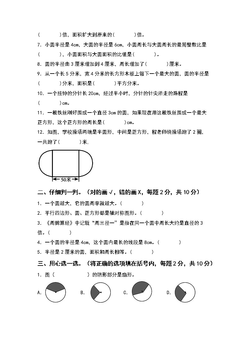 2022-2023学年六年级数学上册第五单元圆检测卷(基础卷二)(含答案)人教版(A3+A4卷)02