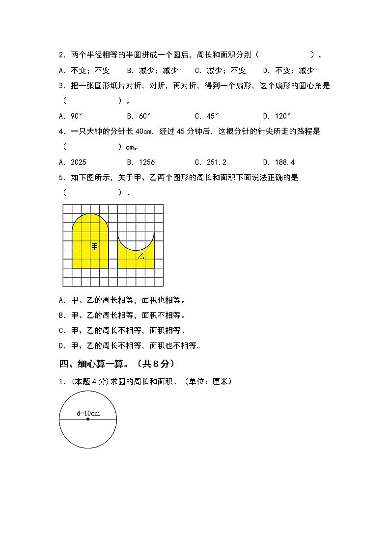 2022-2023学年六年级数学上册第五单元圆检测卷(基础卷二)(含答案)人教版(A3+A4卷)03