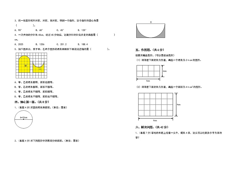 2022-2023学年六年级数学上册第五单元圆检测卷(基础卷二)(含答案)人教版(A3+A4卷)02