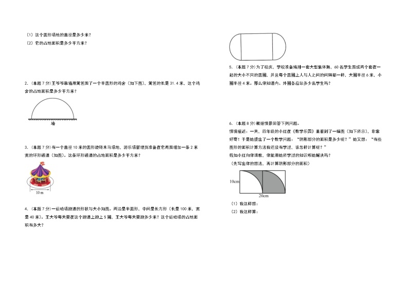 2022-2023学年六年级数学上册第五单元圆检测卷（提高卷二）（含答案）人教版（A3+A4卷）03