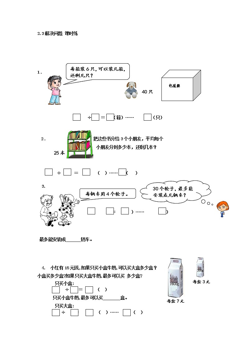 新冀教版数学二年级下册2.3解决问题一课一练附答案第1页