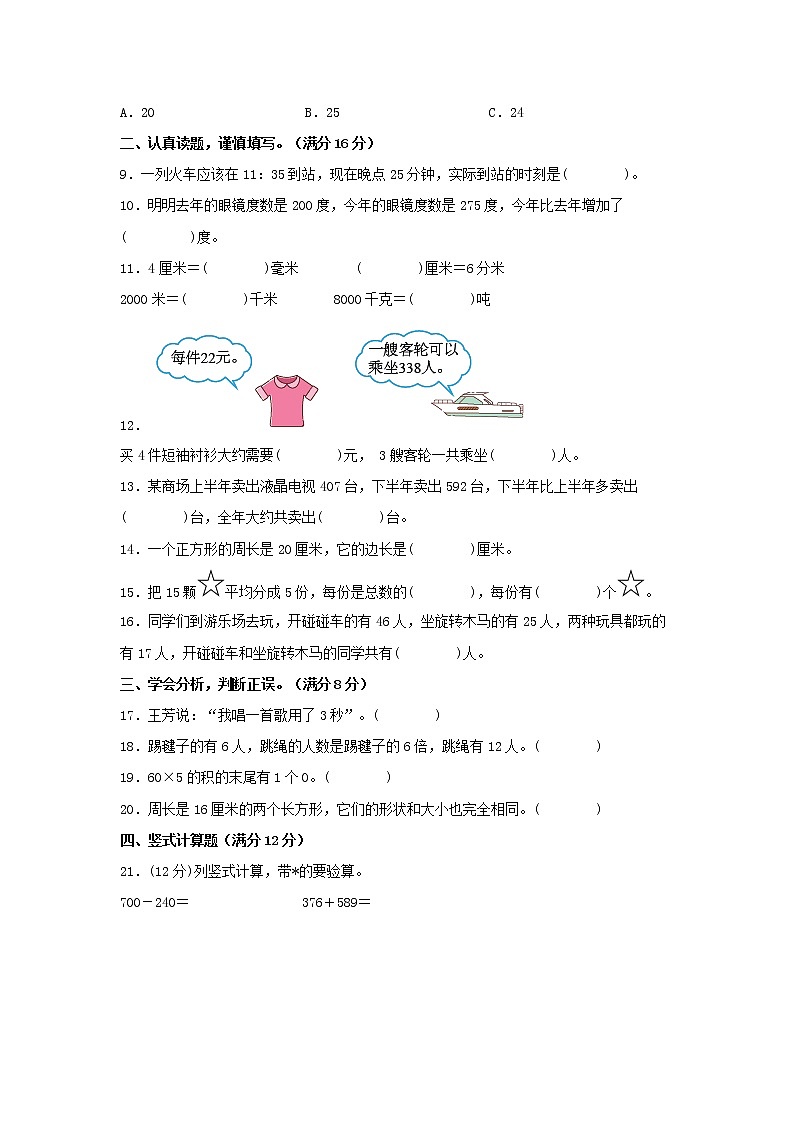 人教版数学三年级上册 高频易错考点期末黄金卷(五)(含答案)第2页