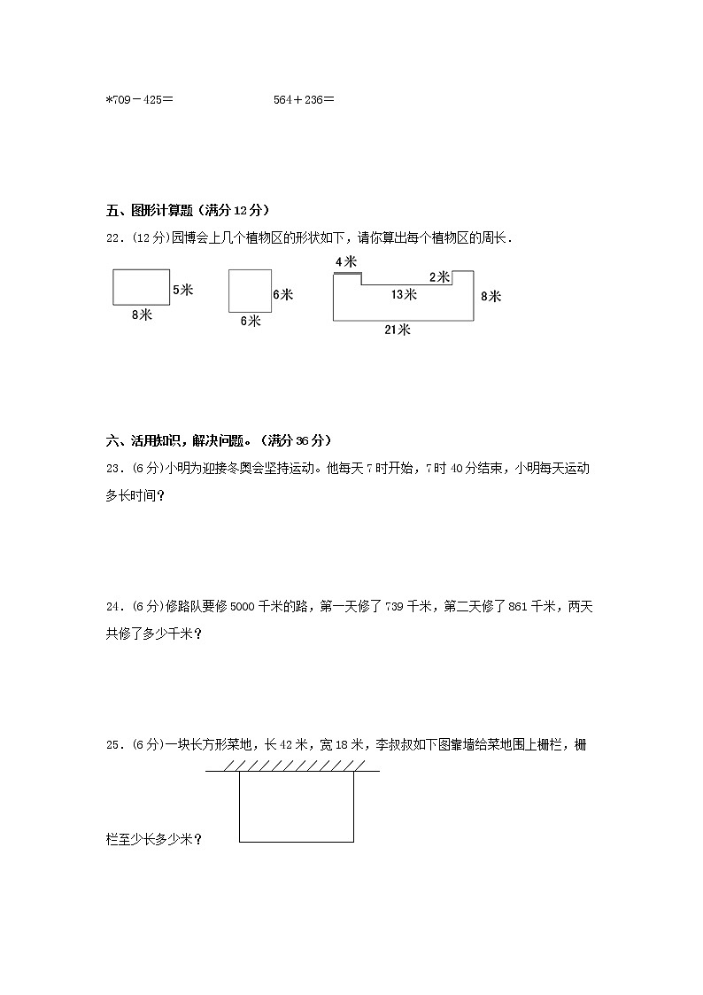 人教版数学三年级上册 高频易错考点期末黄金卷(五)(含答案)第3页