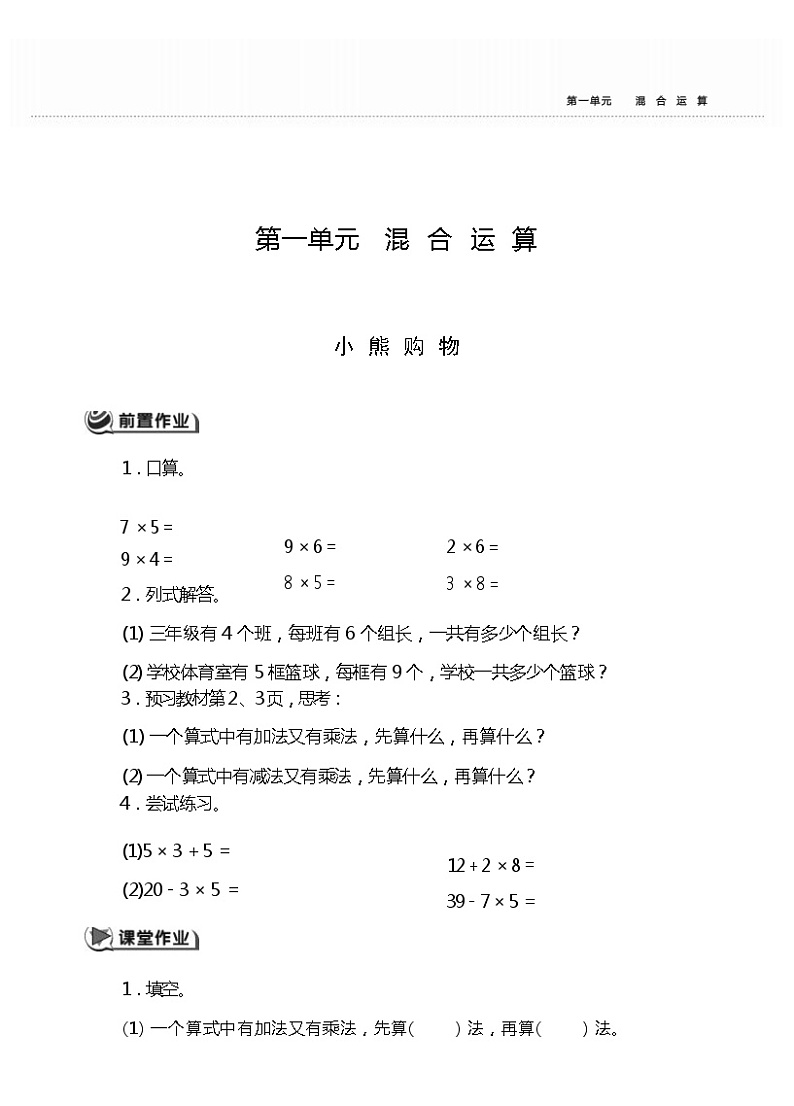 三年级上册数学一课一练-1.1小熊购物+北师大版(PDF版,无答案)第1页