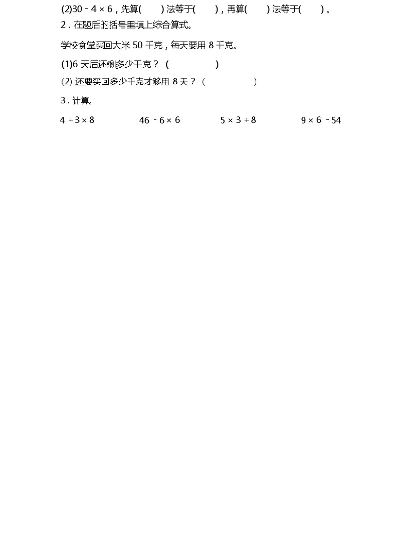 三年级上册数学一课一练-1.1小熊购物+北师大版(PDF版,无答案)第2页