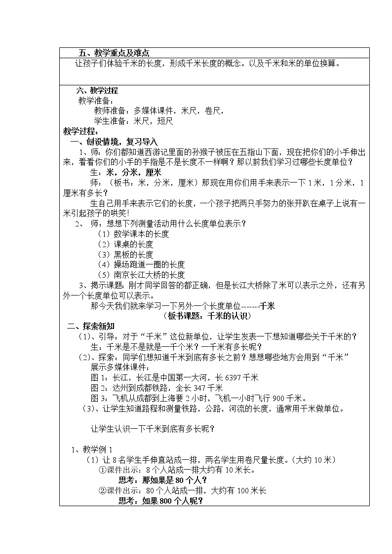 二年级下《千米的认识》第2页