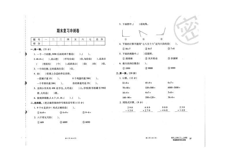 人教版二年级下册数学试卷--期末复习冲刺卷第1页