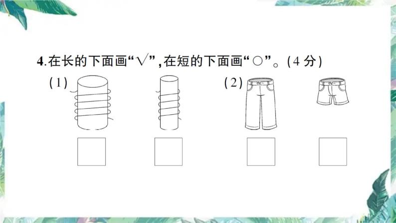 北师大版一年级上册数学习题课件 -第二单元测试卷 优质课件05