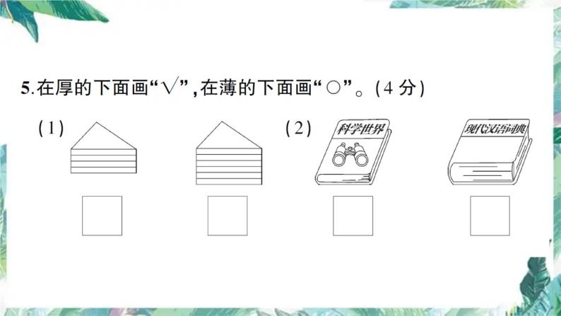 北师大版一年级上册数学习题课件 -第二单元测试卷 优质课件06