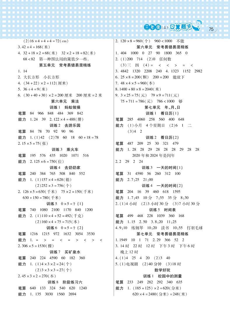 第六单元 乘法-最新三年级上册数学【口算心算速算】天天练01