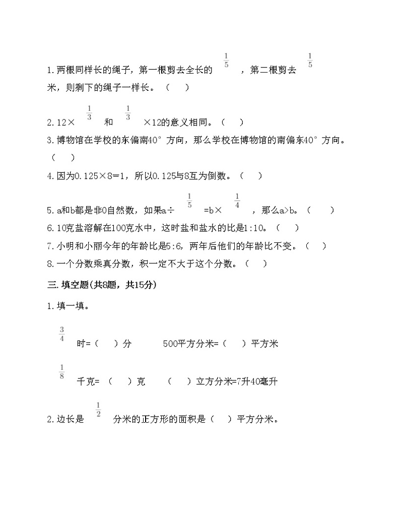 人教版数学六年级上册期中测试卷第2页