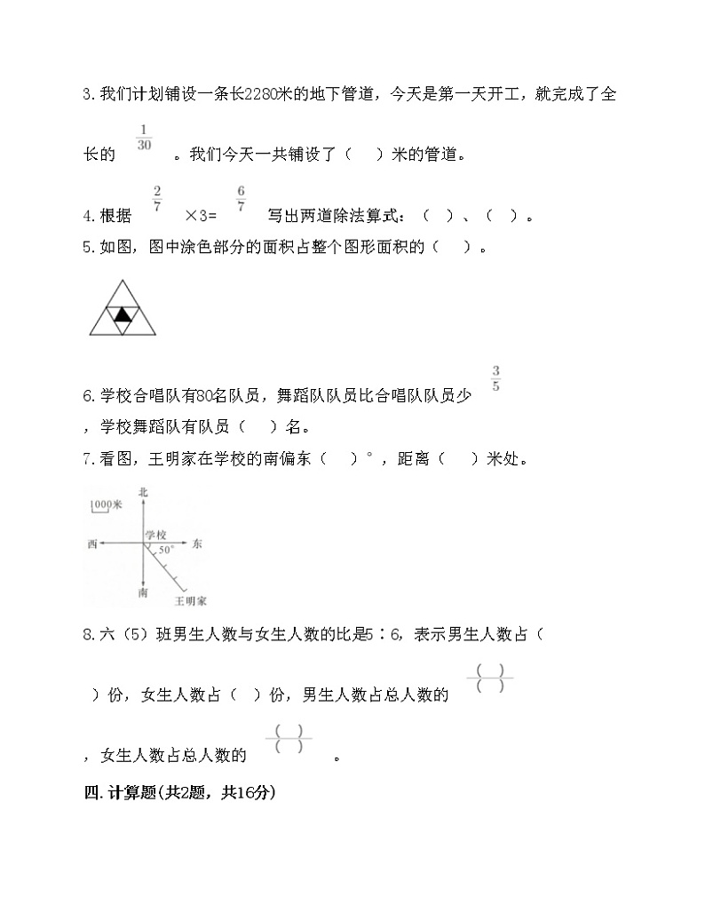 人教版数学六年级上册期中测试卷第3页