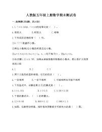 人教版数学五年级上册期末测试卷
