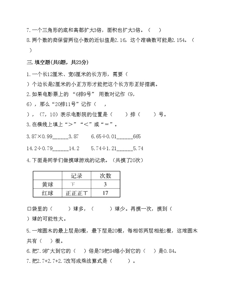 人教版数学五年级上册期末测试卷第3页