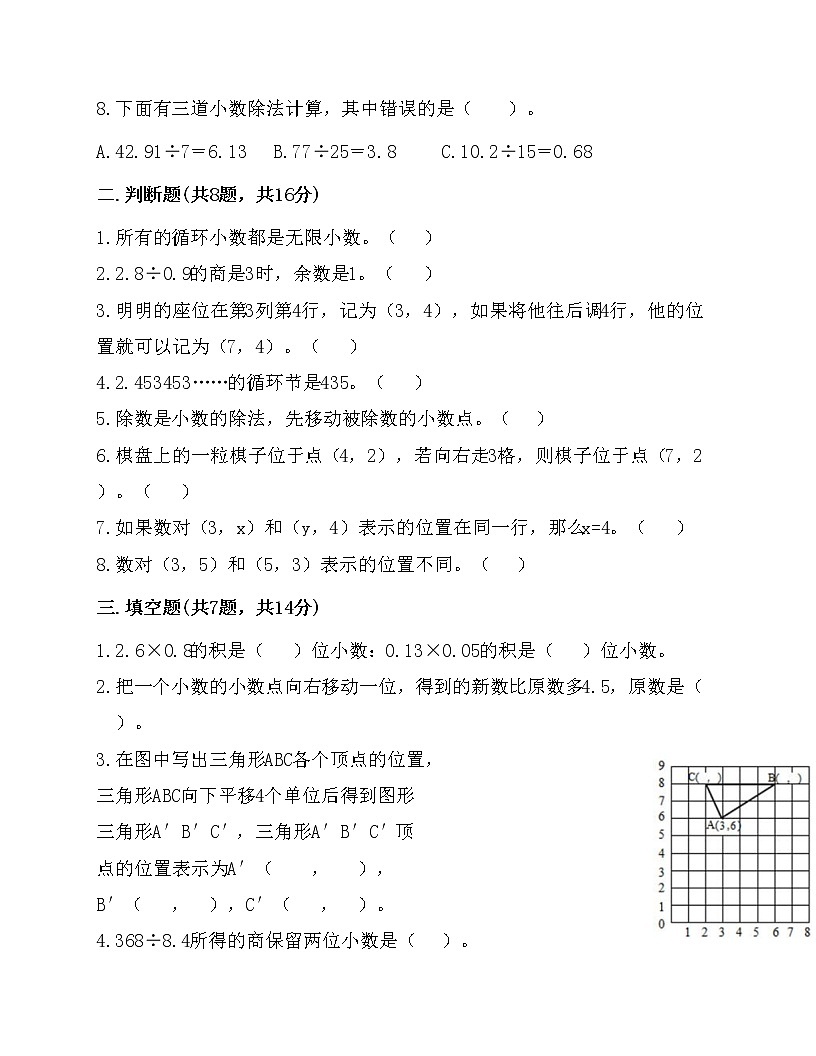 人教版數(shù)學(xué)五年級(jí)上冊(cè)期中測(cè)試卷第2頁