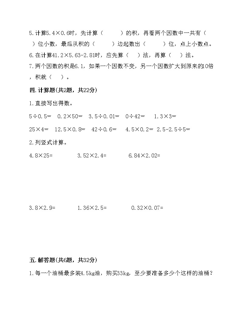 人教版數(shù)學(xué)五年級(jí)上冊(cè)期中測(cè)試卷第3頁