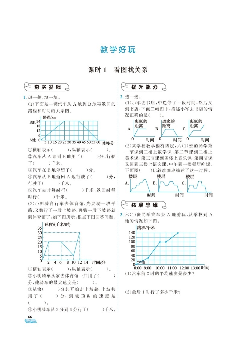 六年级上册数学一课一练 数学好玩课时练习（图片版无答案）北师大版01